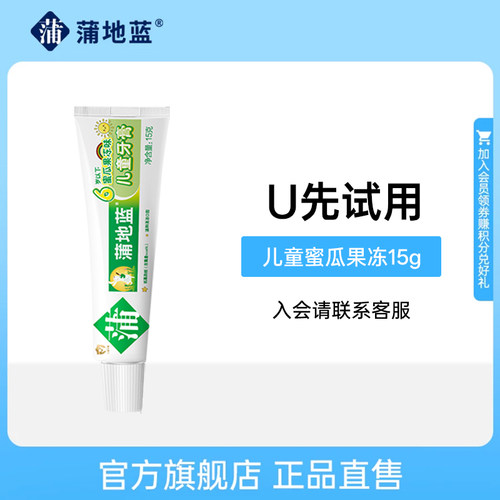 6岁以下儿童牙膏15g蜜瓜果冻味*2