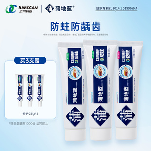 蒲地蓝防蛀牙膏抑制牙菌斑口气清新清洁牙齿防龋防蛀口腔护理正品