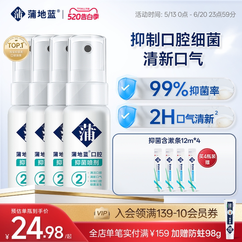 抑菌喷雾口喷杀菌除口臭持久型