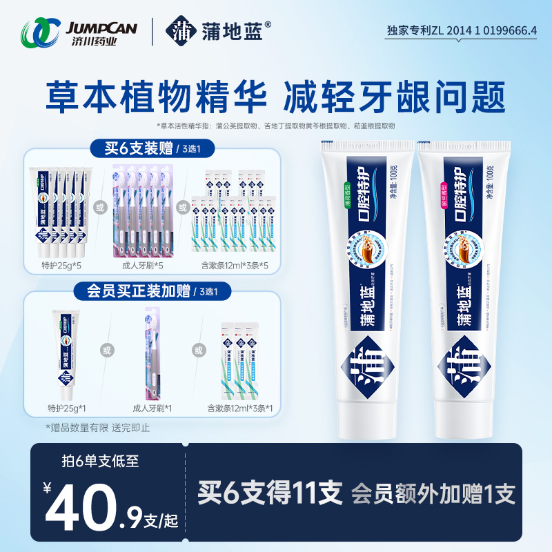 特护牙膏根源护龈专家蒲地蓝