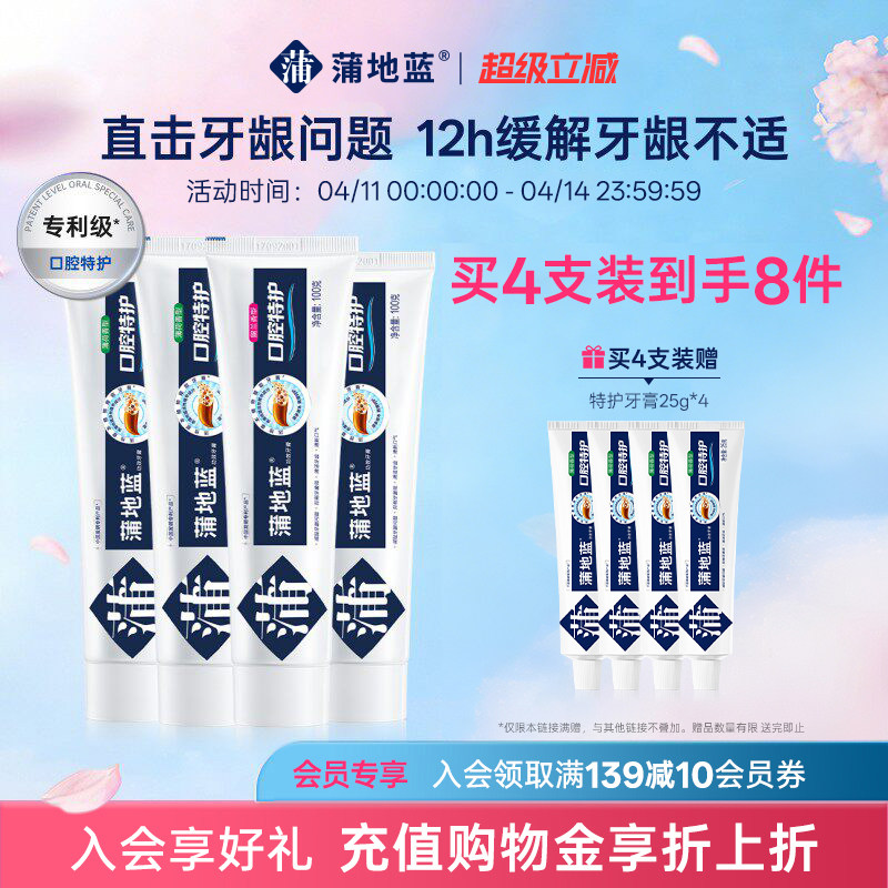 蒲地蓝特护牙膏成人正品减轻牙龈问题清洁牙齿口气清新琥珀牙膏