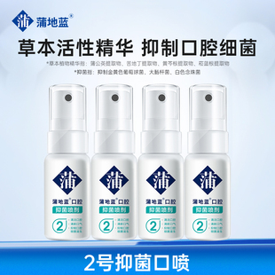 4薄荷味口气wb 蒲地蓝2号抑菌口喷清新剂男女便携口腔喷雾15ml