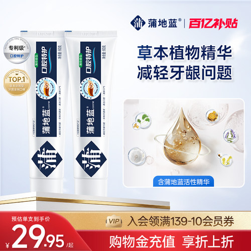 蒲地蓝成人特护牙膏60g清洁牙齿减轻牙龈问题正品牙膏官方旗舰店 - 封面