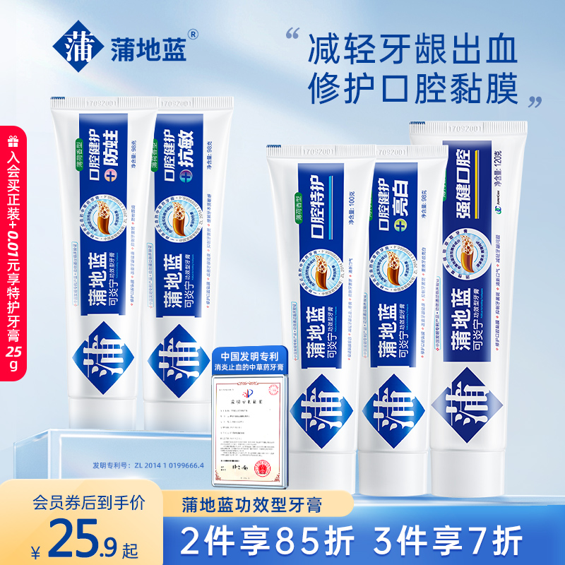 蒲地蓝特护牙膏减轻牙龈出血口腔修护口腔黏膜清新口气清洁牙齿
