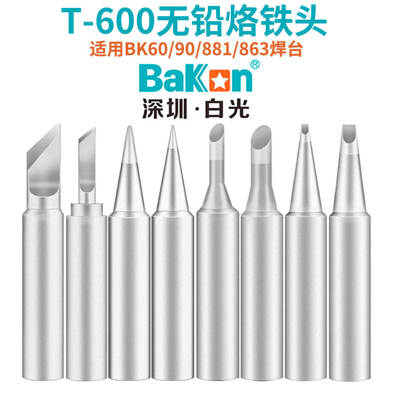 BAKON烙铁头BK60/90/881/863专用