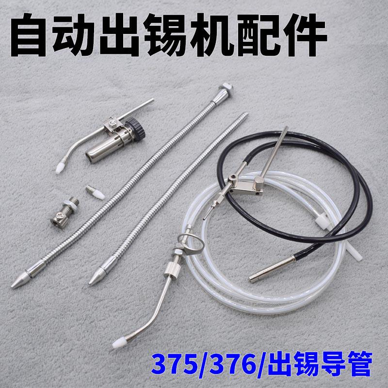 自动化焊锡设备配件出锡管外置手动开关破锡机送锡管支架375电机