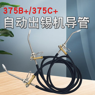 375系列自动出锡机导管电烙铁376通用出锡盒焊锡枪脚踏开关配件