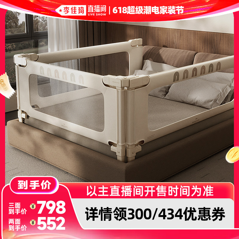 【李佳琦直播间618玩乐一夏】贝易压床式床围栏宝宝防摔防护