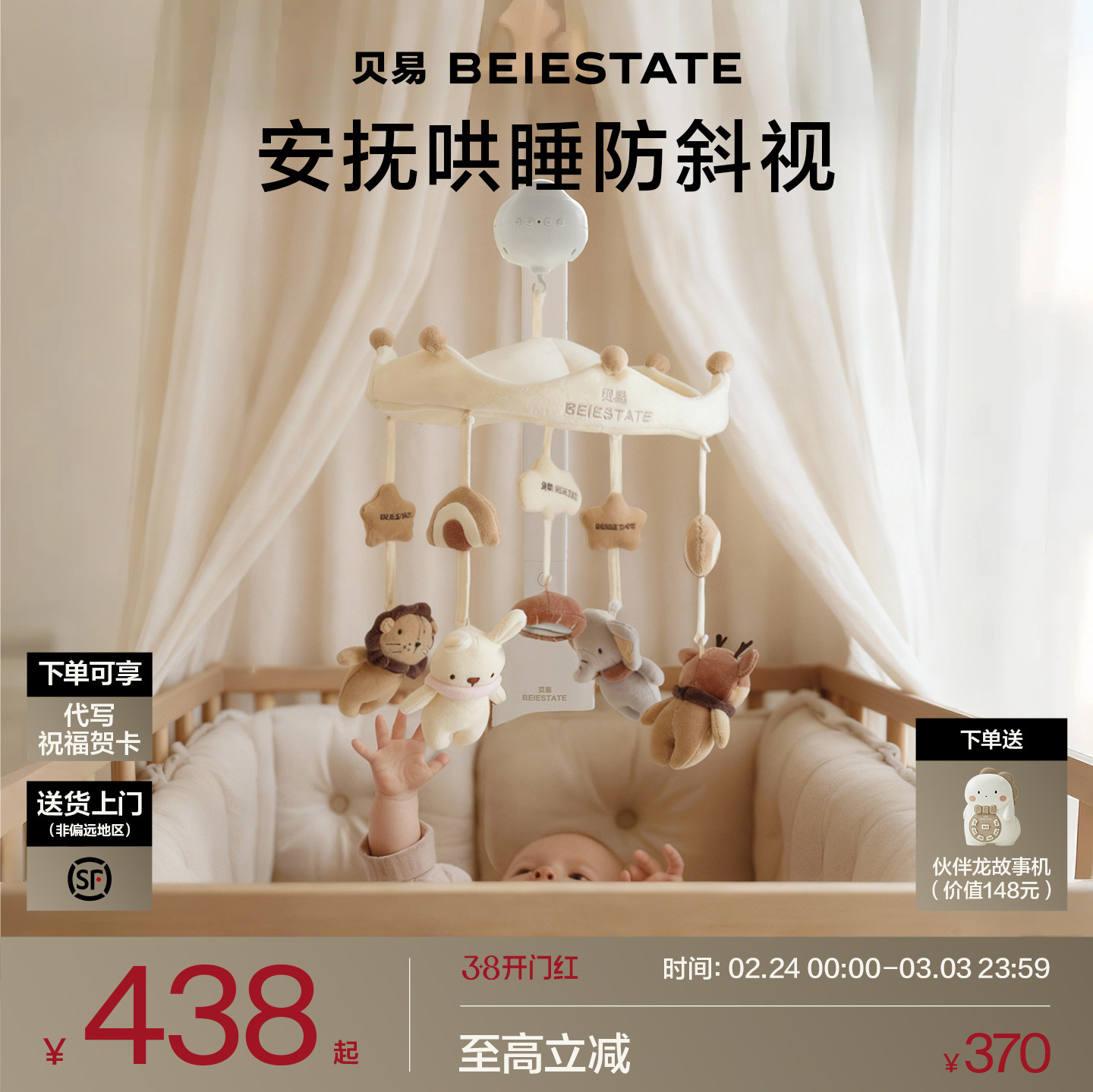 贝易新生婴儿床铃宝宝玩具床头上摇铃旋转音乐悬挂式挂件安抚礼物