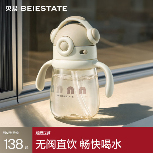 贝易PPSU儿童直饮吸管杯