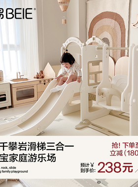 贝易宝宝滑梯攀爬架室内家用儿童秋千滑滑梯三合一多功能游乐场