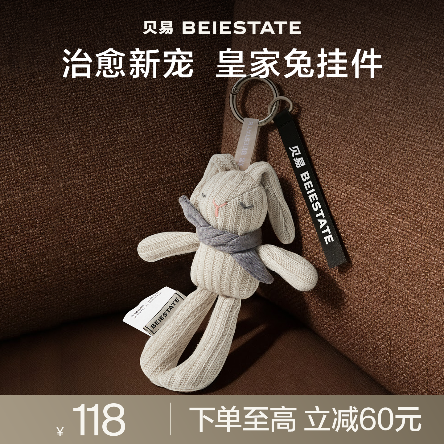 贝易布艺挂件皇室兔公仔玩偶背包书包包钥匙扣挂饰圣诞节生日礼物,玩具/童车/益智/积木/模型,毛绒/玩偶/公仔/布艺类玩具,淘宝优惠券,粉丝福利购,淘宝优惠卷