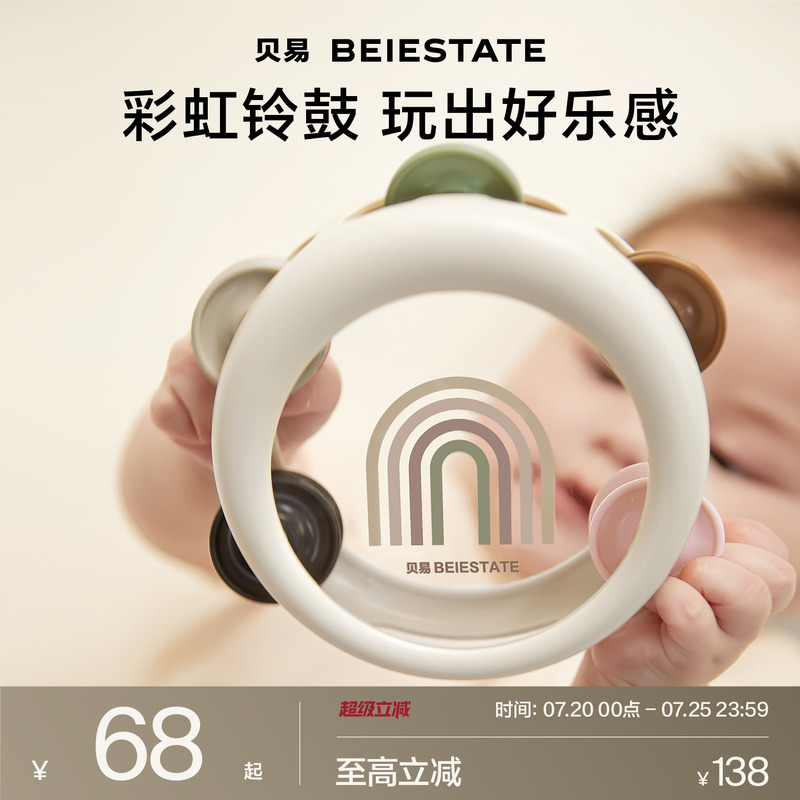 貝易0到6個(gè)月嬰兒玩具搖鈴鼓
