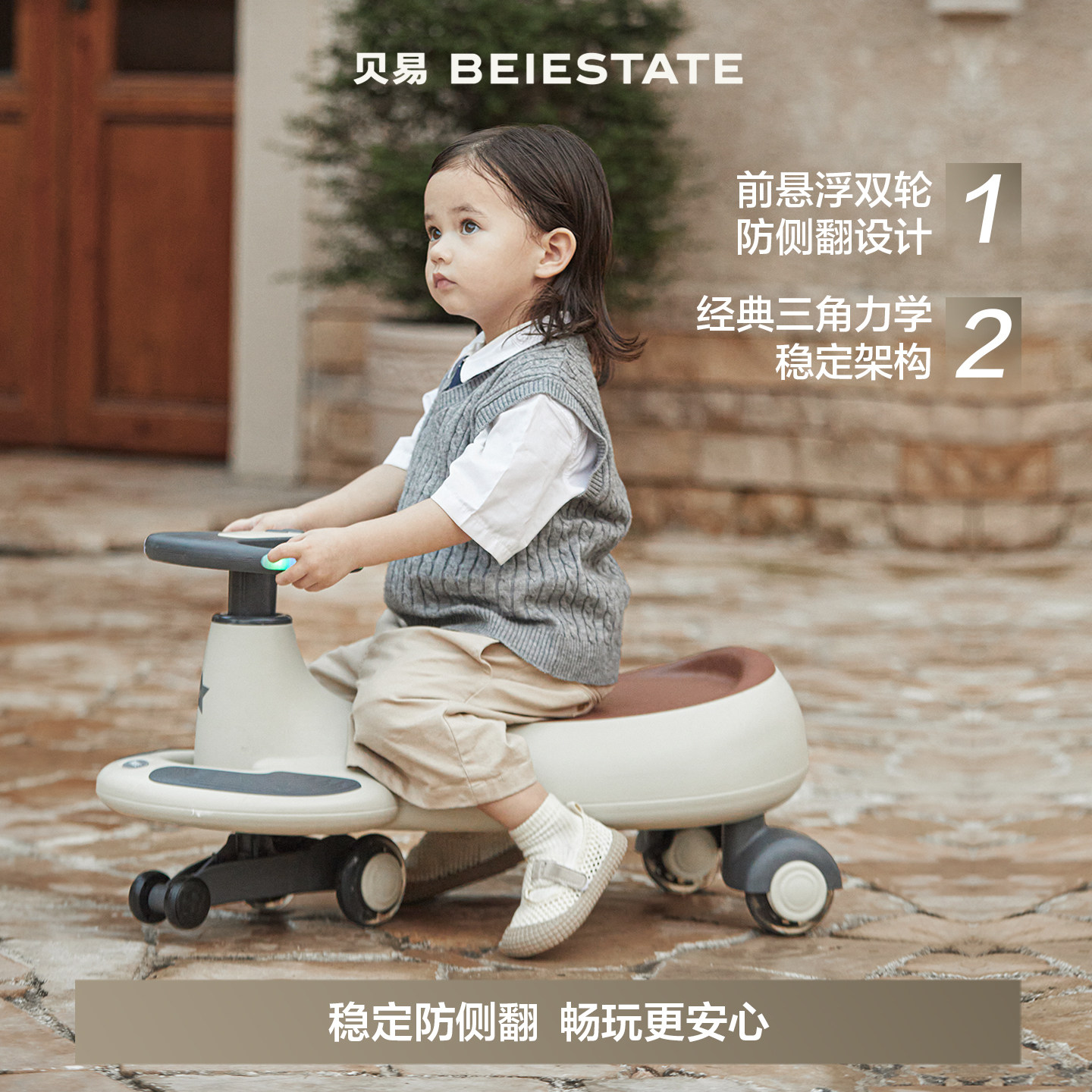 贝易扭扭车