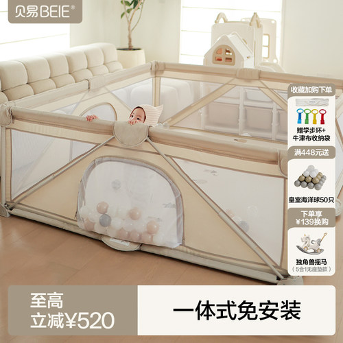 BeiE/贝易婴儿爬爬垫围栏