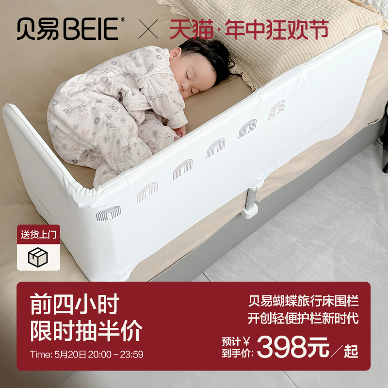 蝴蝶便携式床围栏BeiE/贝易护栏