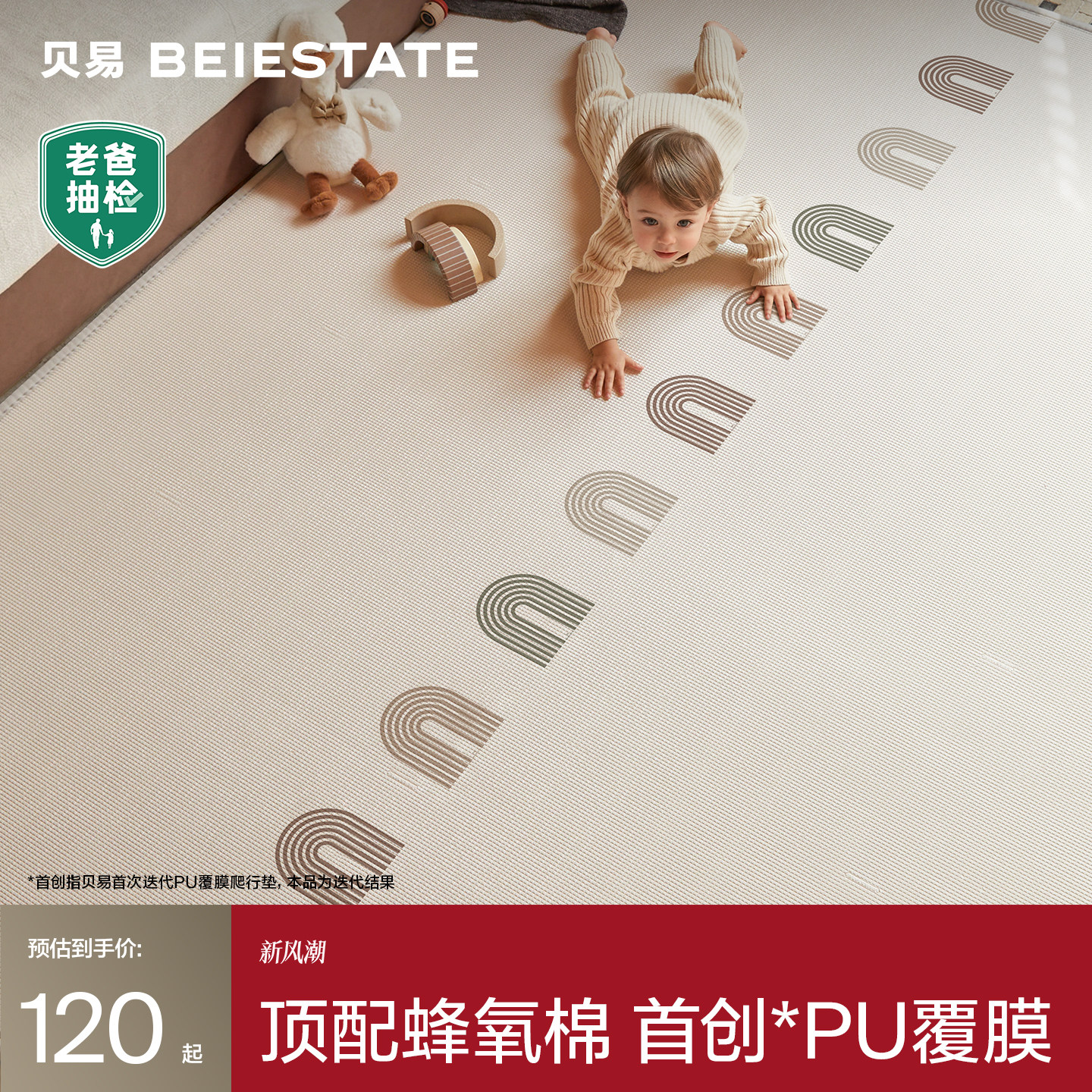 贝易ixpe婴儿蜂氧棉PU覆膜爬行垫图片