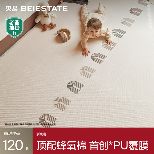 贝易ixpe婴儿蜂氧棉PU覆膜爬行垫