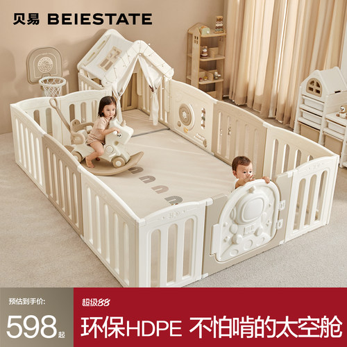 贝易宇航员小房子宝宝游戏围栏