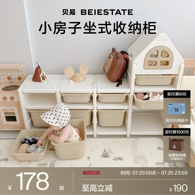 贝易小房子收纳架儿童玩具收纳柜