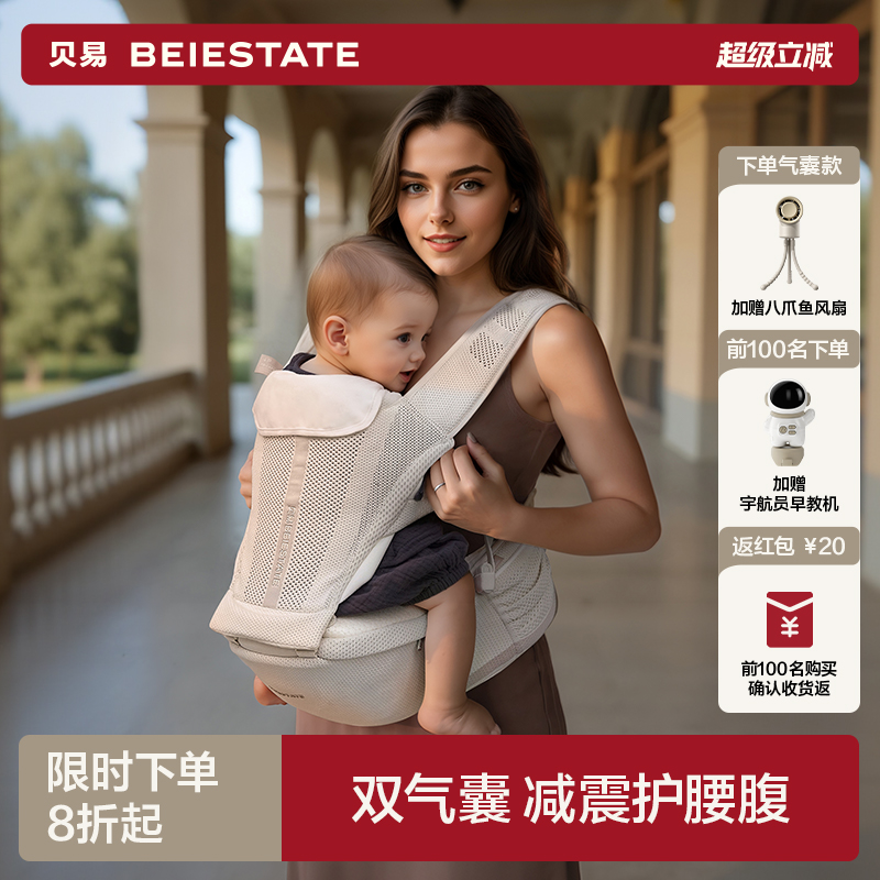 贝易美学家腰凳双气囊背带二合一婴儿宝宝六个月以上轻便夏季透气