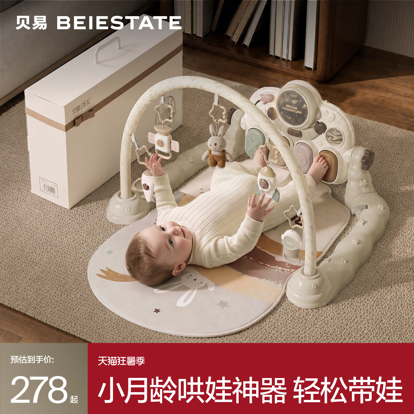 贝易婴儿健身架五合一学步车脚踏钢琴新生儿见面礼物哄娃宝宝玩具