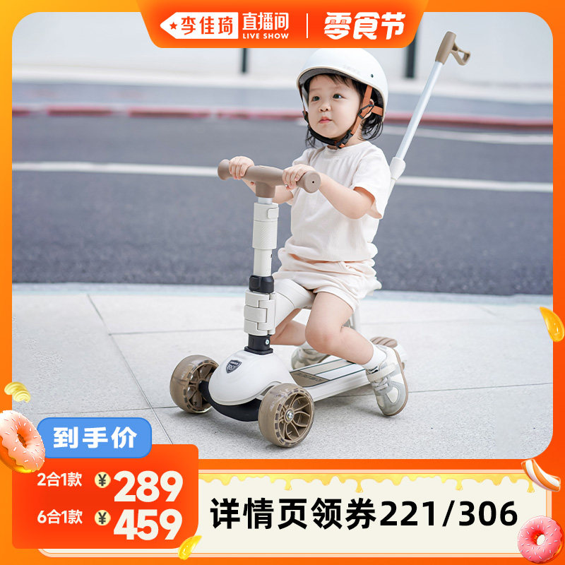 【李佳琦直播间小样零食节】贝易儿童滑板车1-3岁6岁滑行车六合一