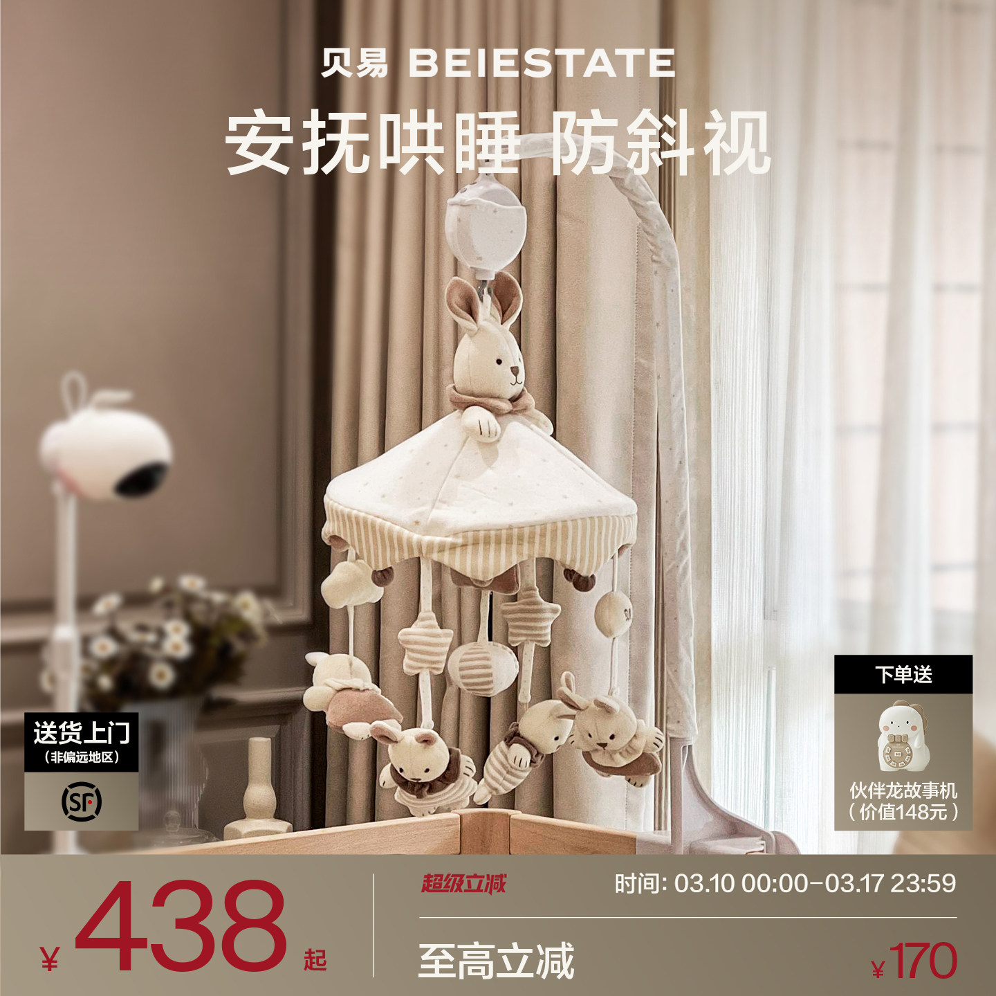 贝易床铃新生婴儿玩具悬挂式可旋转床头摇铃推车安抚挂件礼物