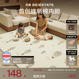 贝易新款热气球蜂氧棉婴儿加厚家用折叠儿童无甲醛宝宝地垫爬行垫