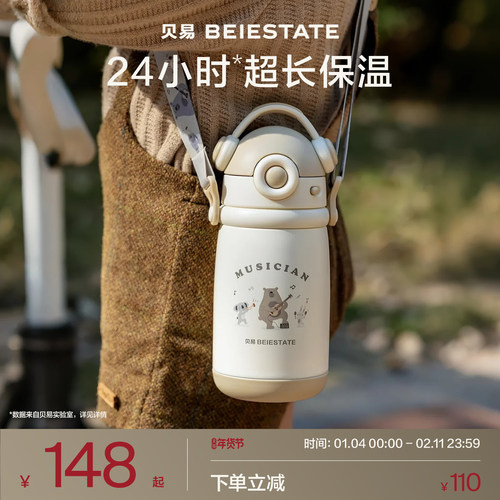 贝易316L不锈钢儿童保温杯宝宝