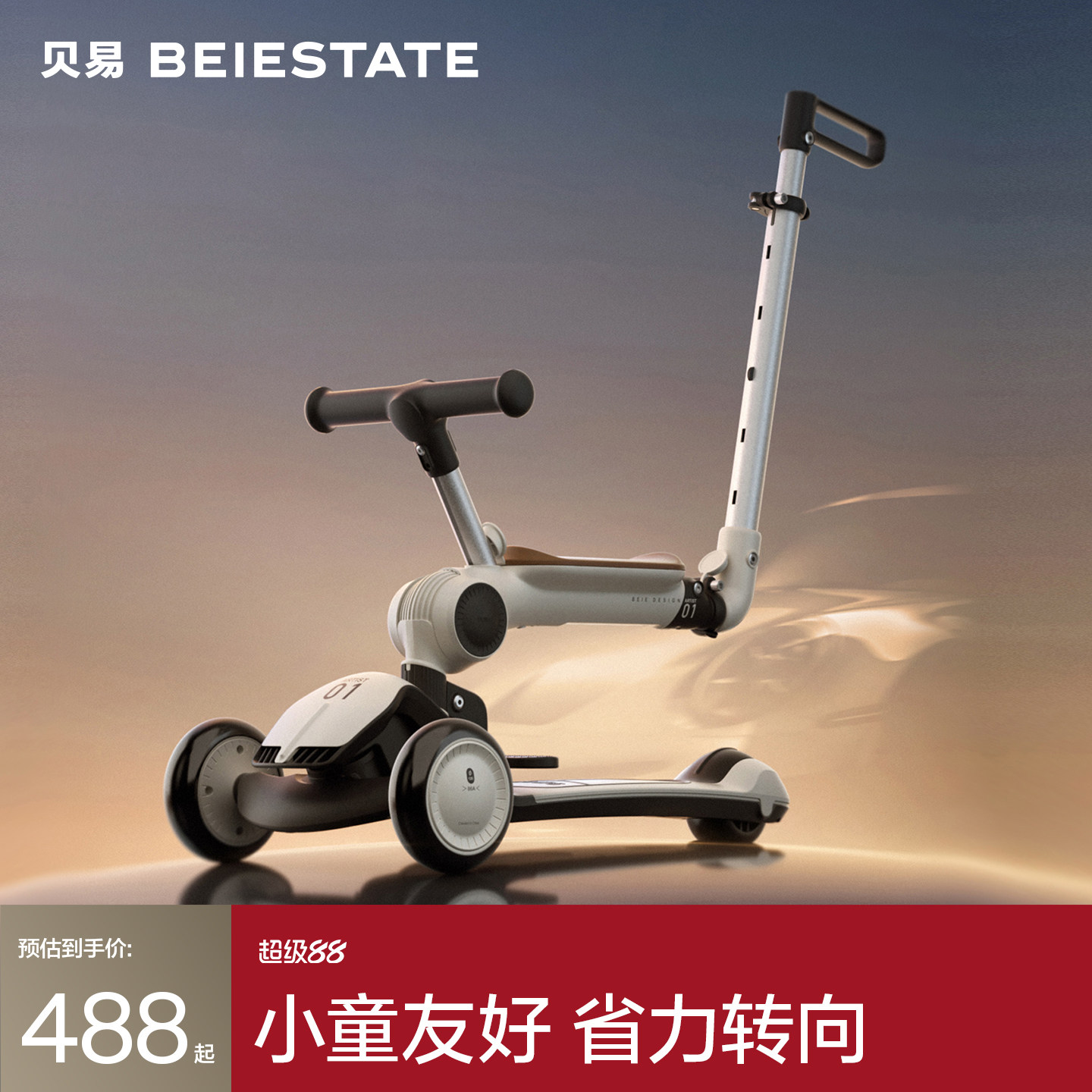 贝易儿童滑板车二合一可坐可骑图片