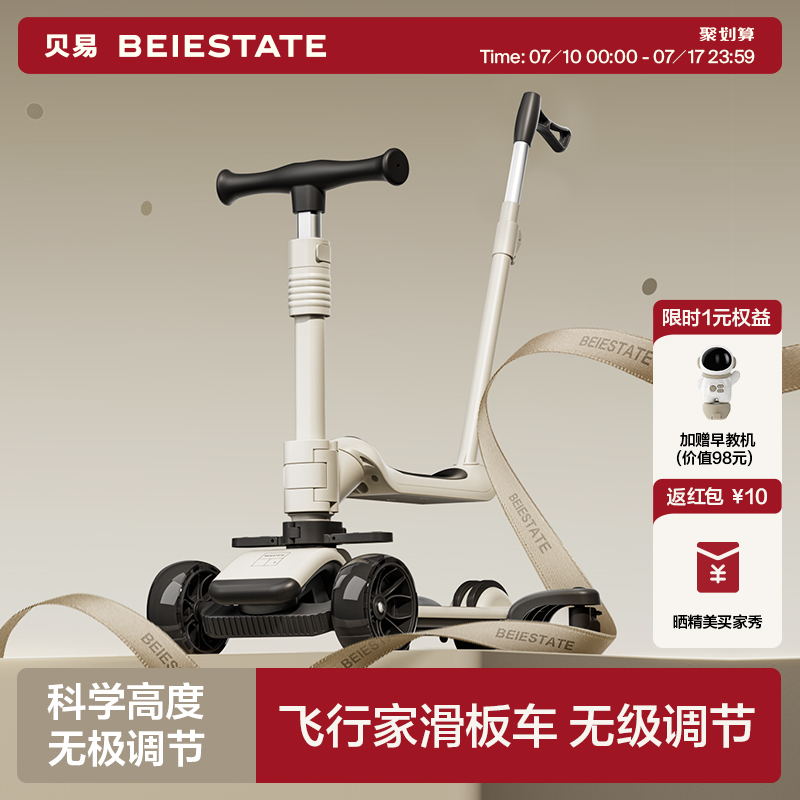 贝易飞行家儿童滑板车1到3岁6岁七合一可折叠可座宝宝滑滑学步