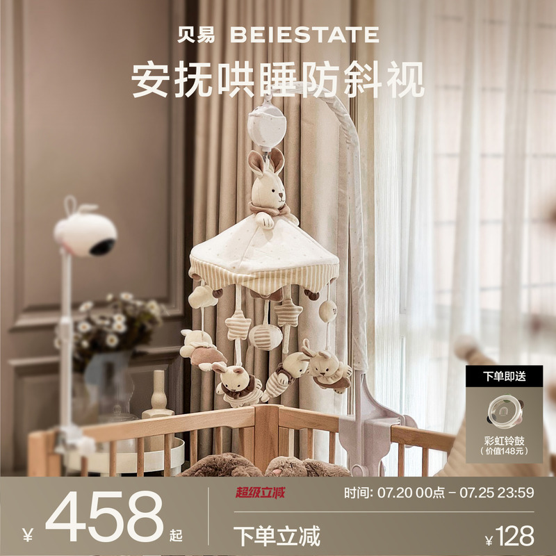 贝易床铃早教安抚哄睡防斜视