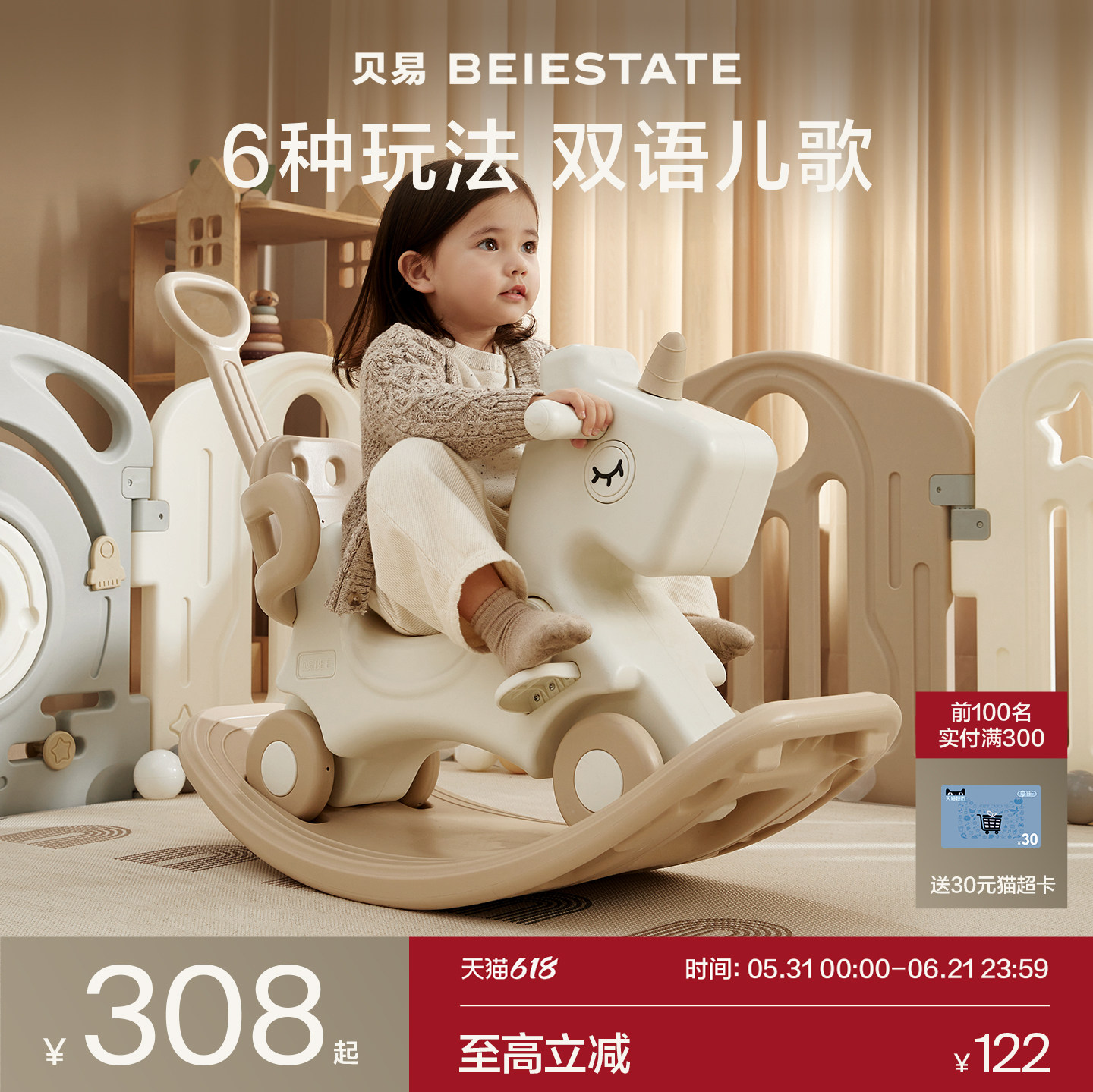 贝易宝宝摇摇马溜溜车二合一木马婴儿童玩具周岁礼盒礼物