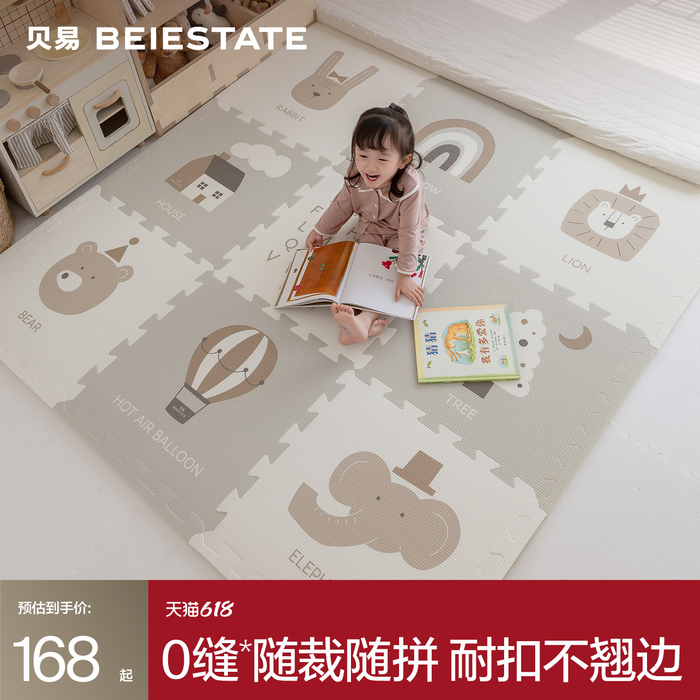 贝易BEIESTATE官方旗舰店贝易宝宝拼接爬爬垫抑菌抗污爬行 168元 - 86线报