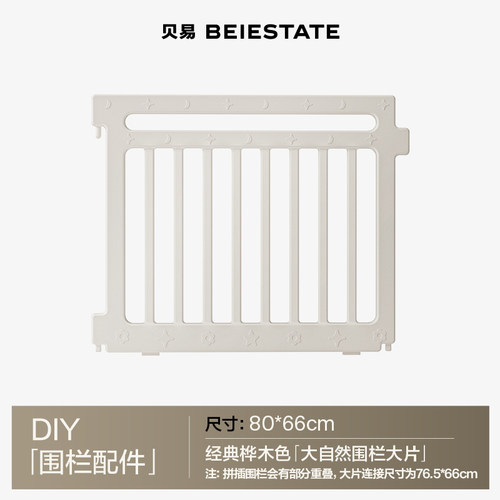 贝易大自然围栏DIY定制客厅改造