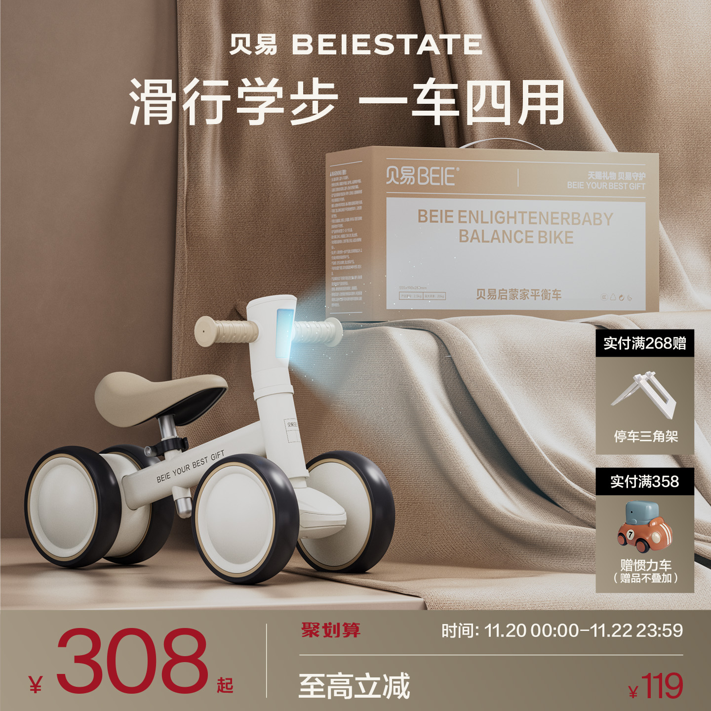 贝易四轮平衡车学步车周岁新年礼