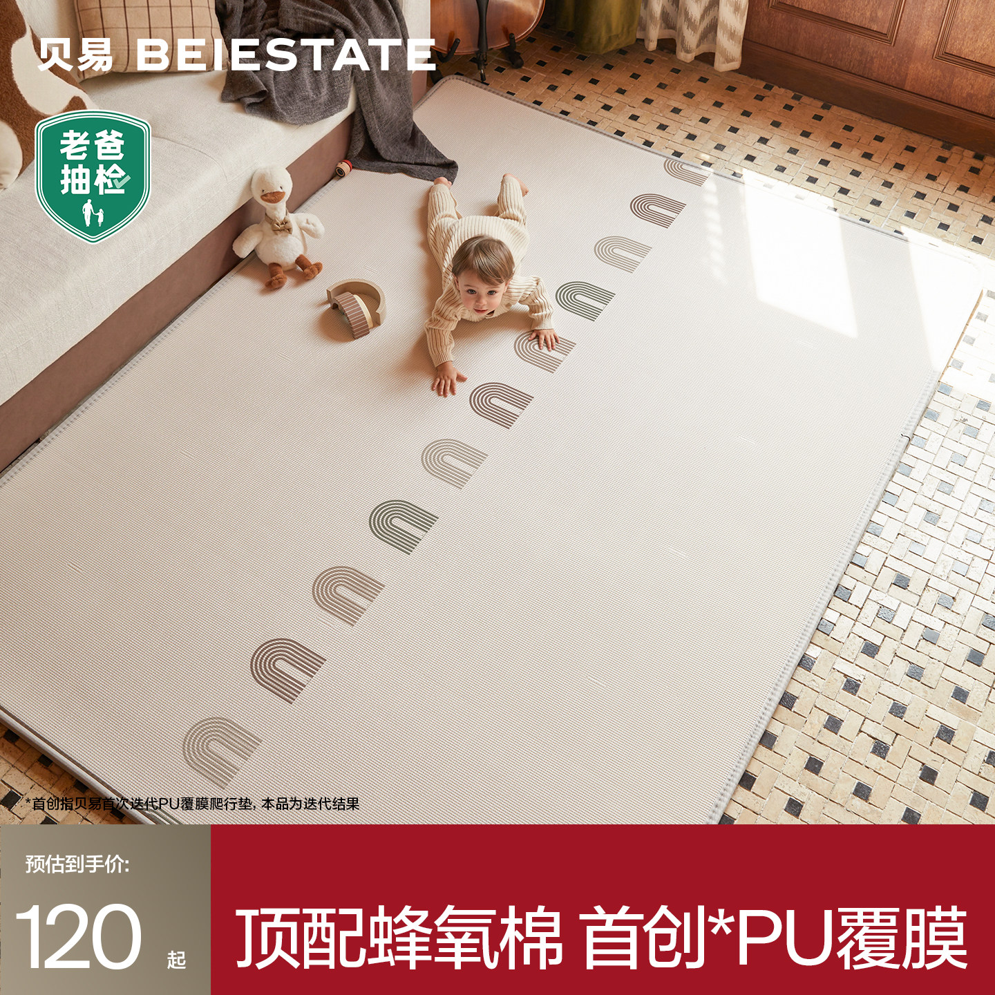 贝易ixpe婴儿蜂氧棉PU覆膜爬行垫图片