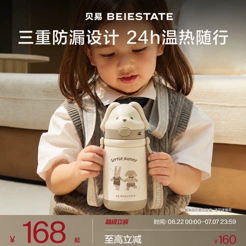 【24h持久恒温】贝易儿童保温杯