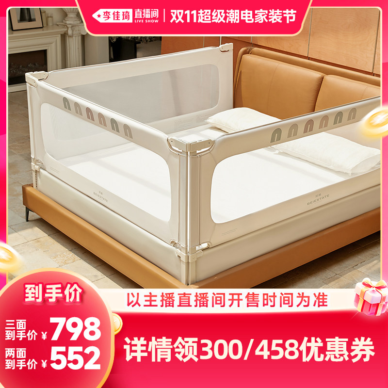 【李佳琦双11超级潮电家装节】贝易锁床床围栏婴儿宝宝防摔床围栏