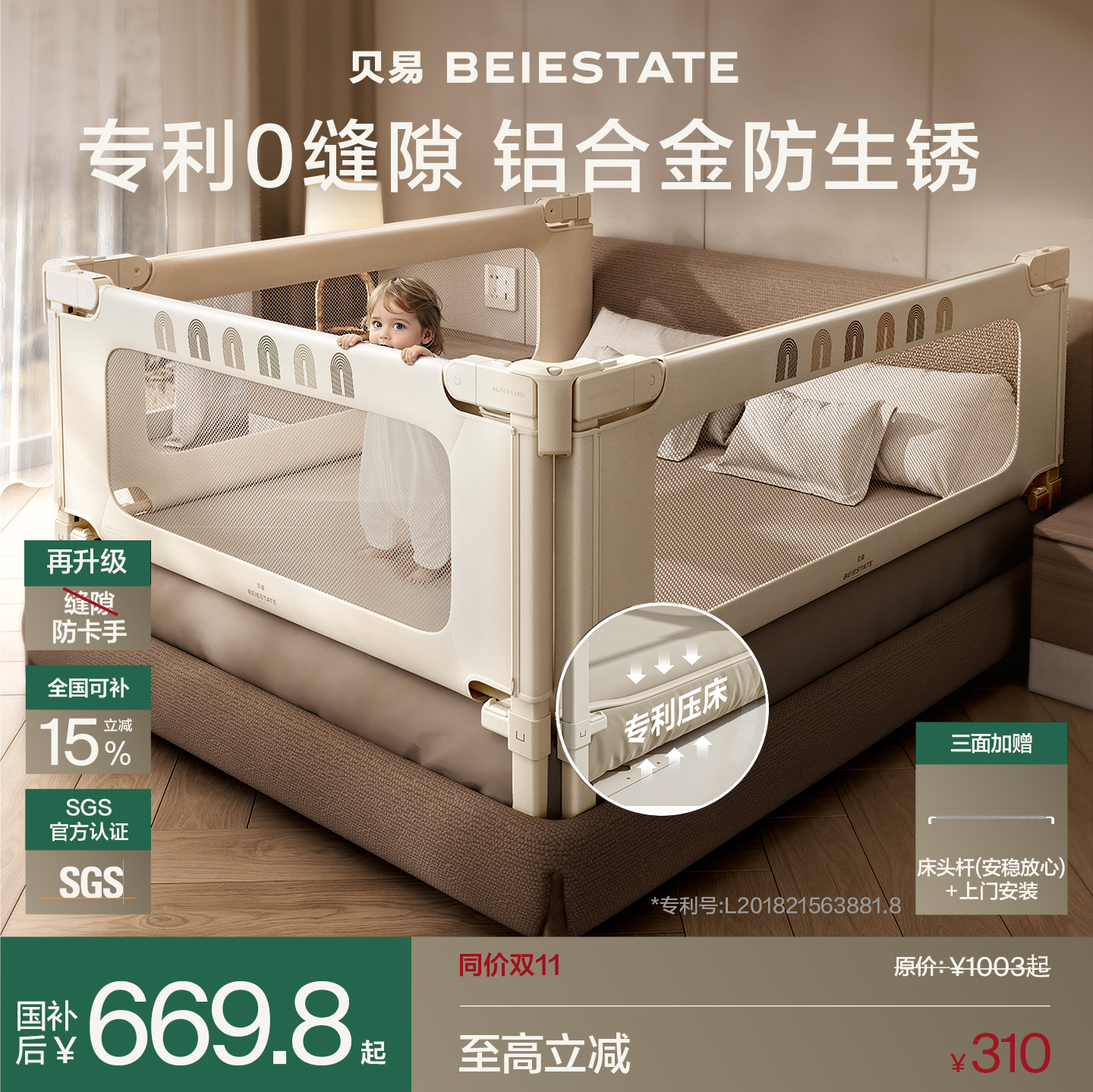 贝易加高升降0缝床围栏