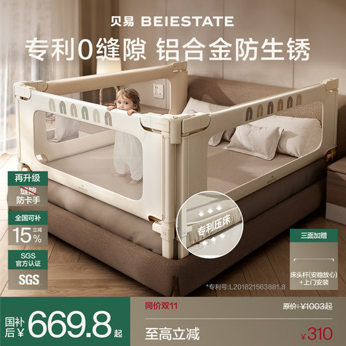 贝易加高升降0缝床围栏