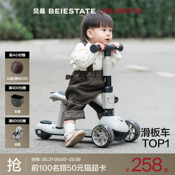 贝易儿童滑板车1到3岁6岁七合一可坐可骑婴儿宝宝学步车溜娃神器