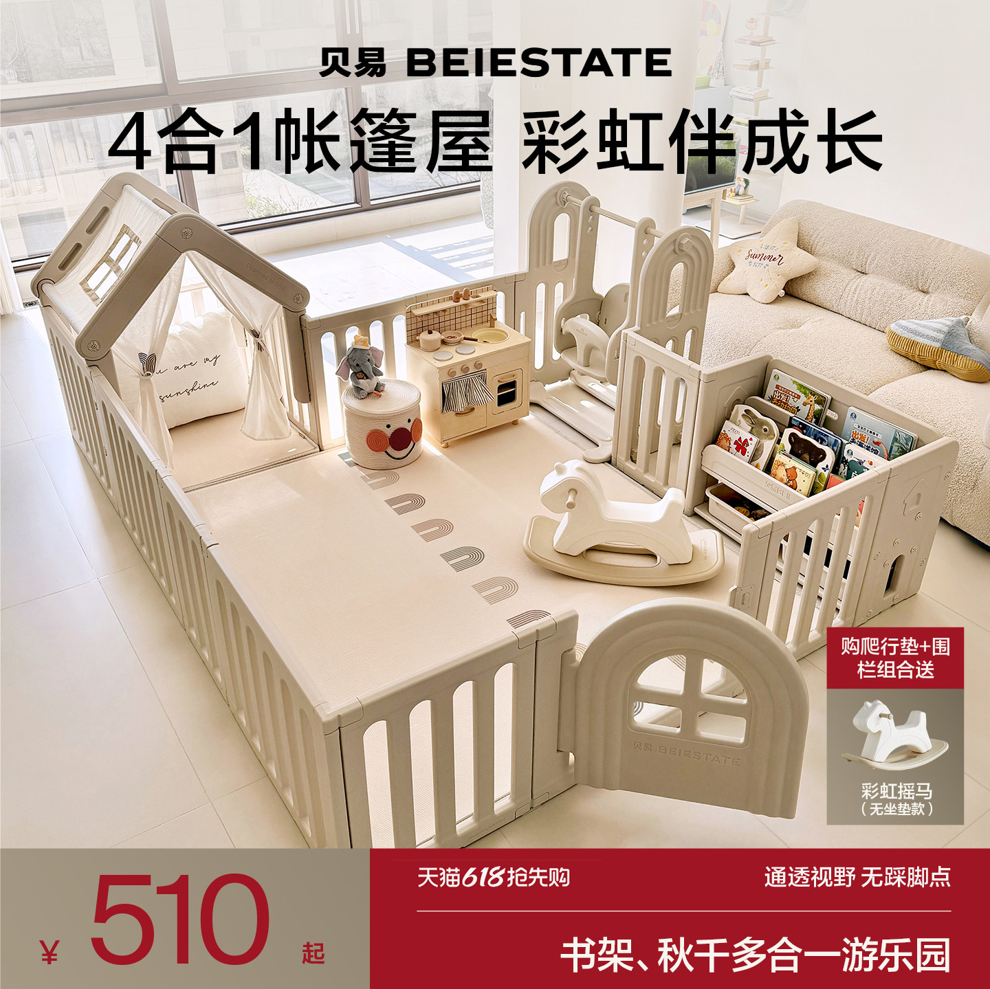 贝易彩虹地围栏宝宝婴儿爬爬垫围栏一体室内早教游戏防护栏秋千