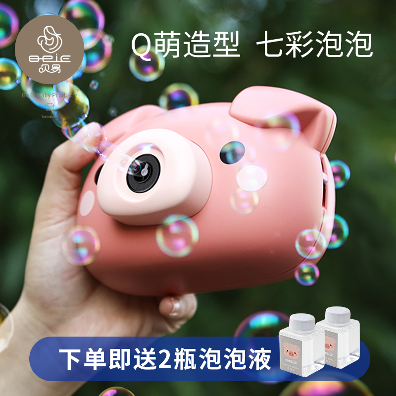 贝易小猪泡泡机儿童全自动照相机安全吹泡泡水少女心ins网红玩具