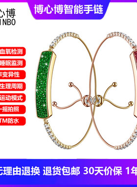 博心博智能手镯生理周期睡眠监测