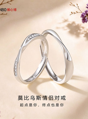 莫比乌斯环纯银开口情侣对戒