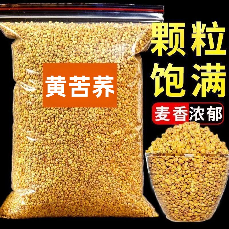 四川大凉山黄苦荞麦新货炒熟苦荞茶泡水干吃清香酥脆黄苦荞米