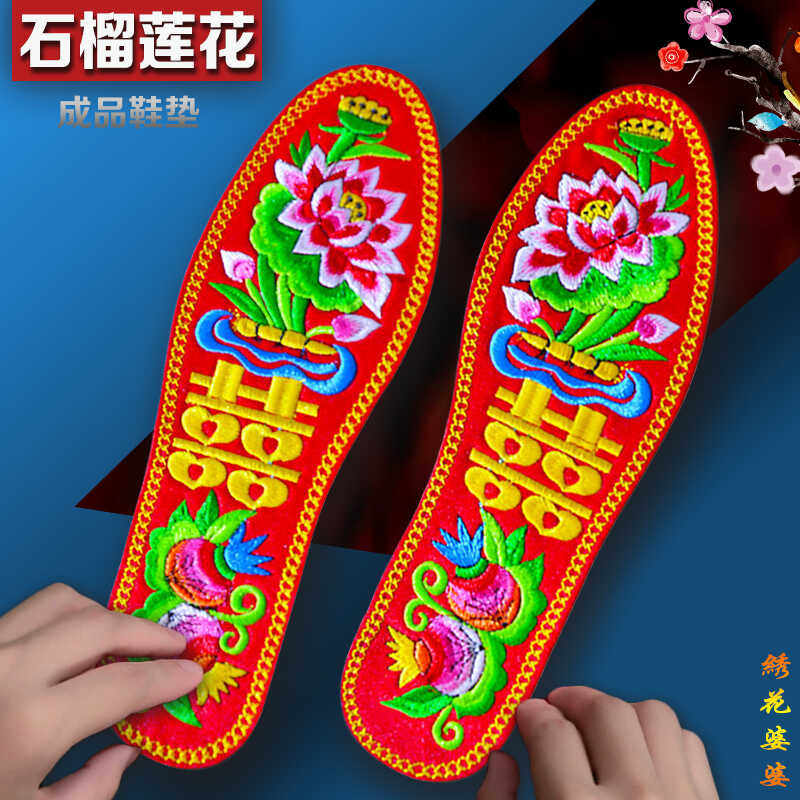 石榴莲花刺绣鞋垫绣花纯棉新品结婚喜庆男女通用红色黄色本命年