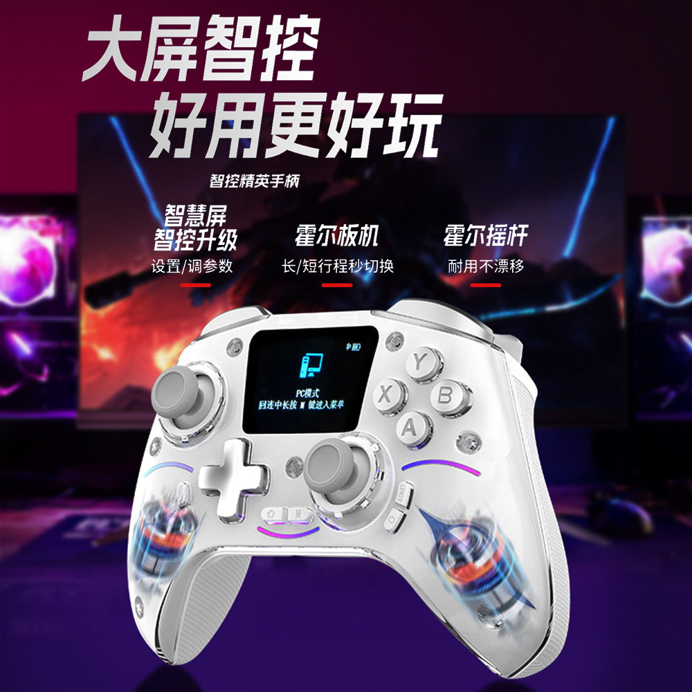 Switch双霍尔宏编程电脑游戏手柄